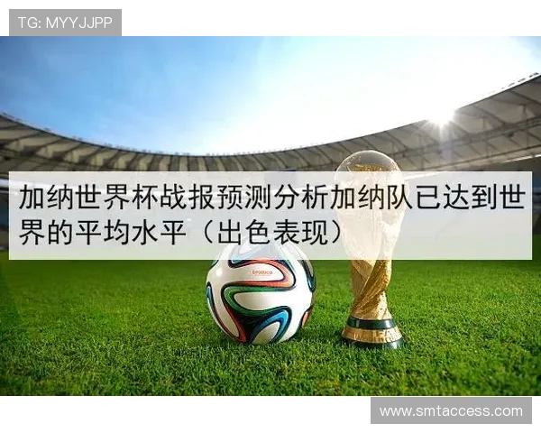 世界杯英格兰对加纳比赛技术统计全面分析助你深入了解比赛亮点 世界杯英格兰对加纳比赛技术统计全面分析助你深入了解比赛亮点